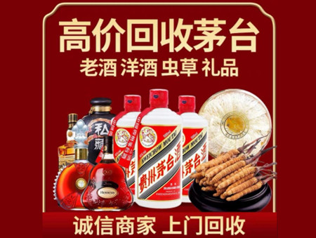 ​泰州市高港区名酒回收多少钱？