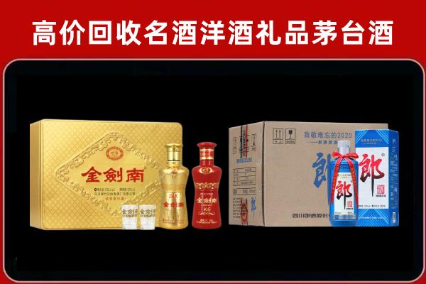 泰州市高港区回收剑南春酒
